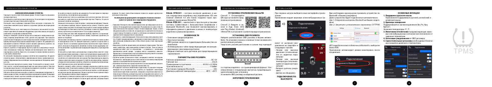 Ritmix RTM-501 User Manual