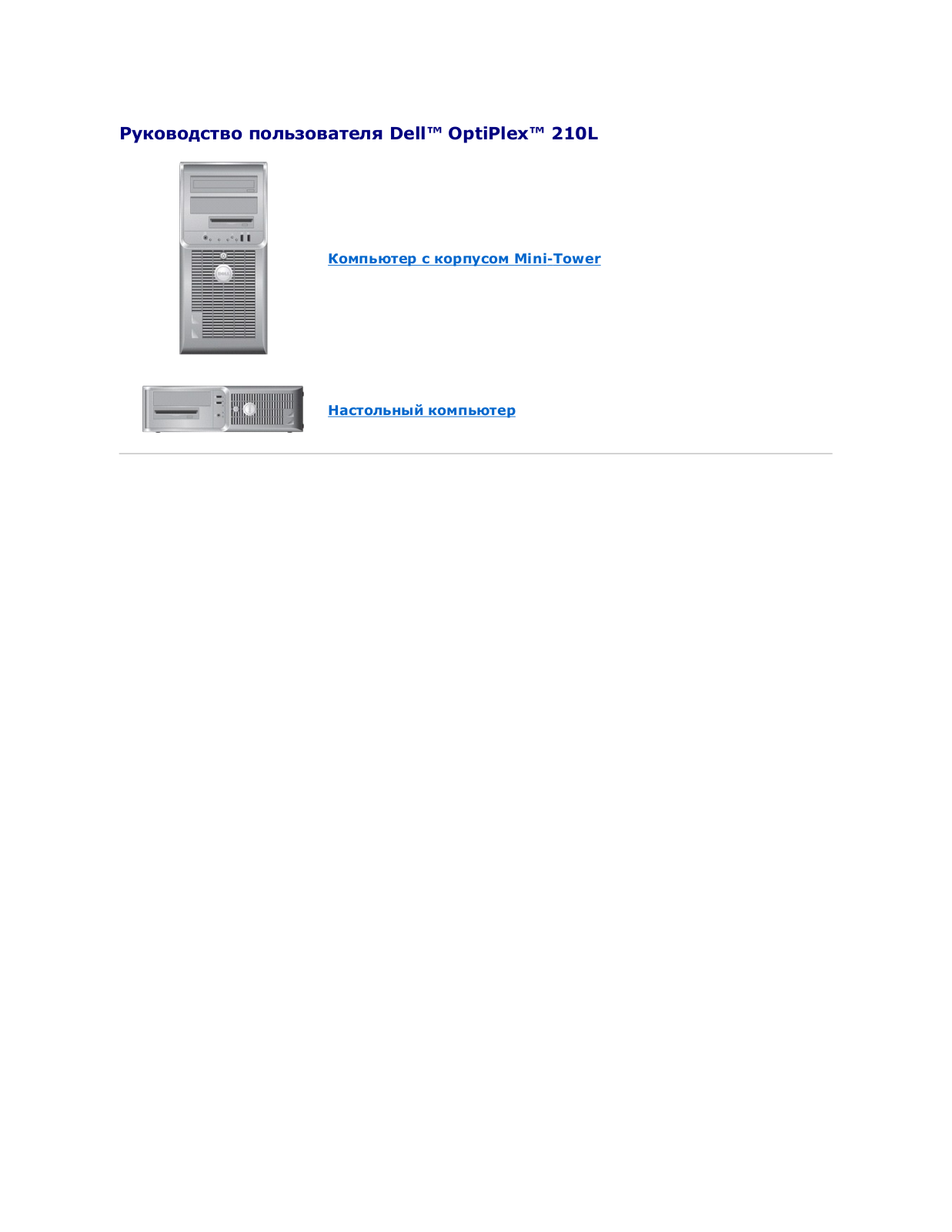 DELL OptiPlex 210LN User Manual