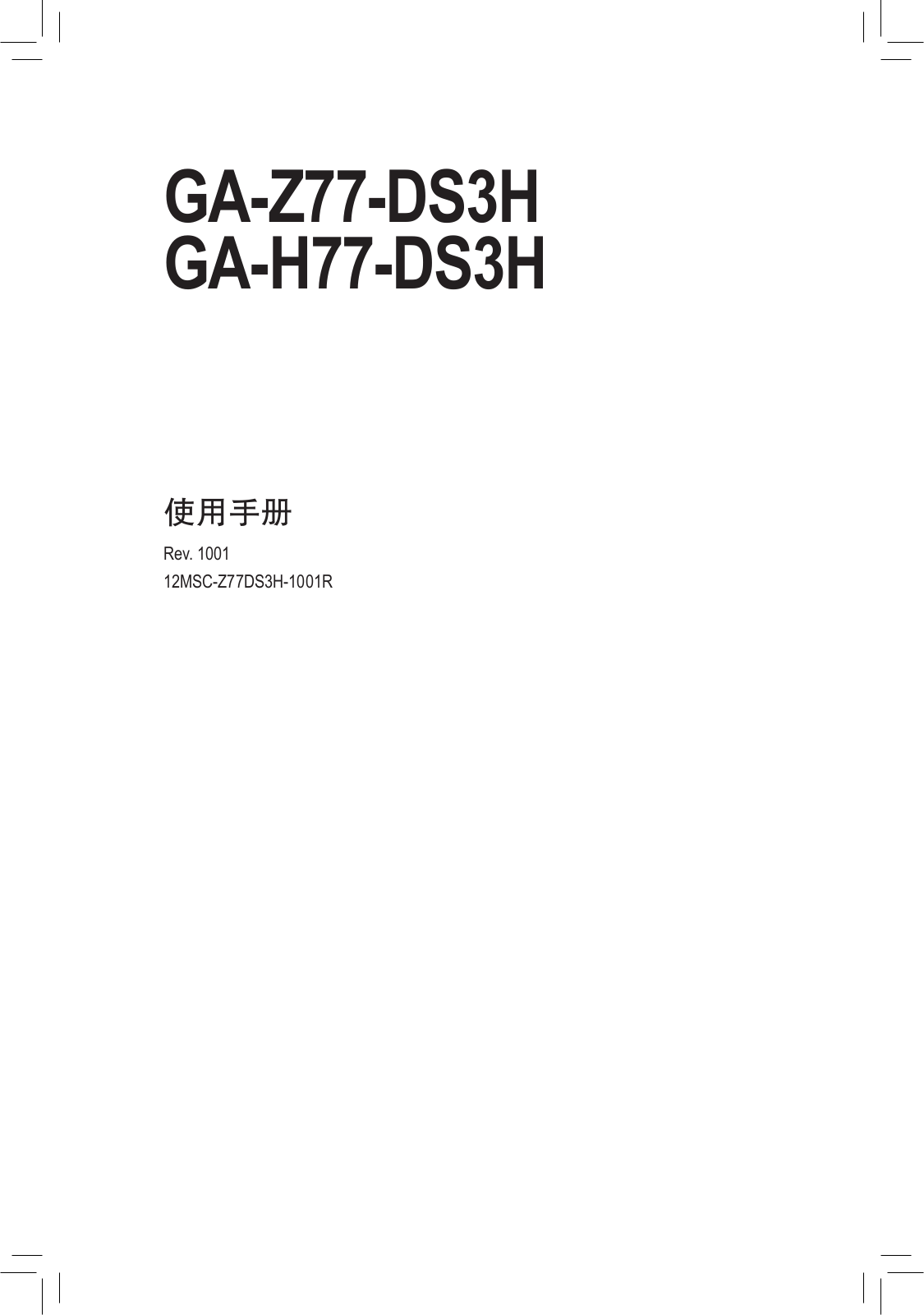 GIGABYTE GA-Z77-DS3H, GA-H77-DS3H User Guide