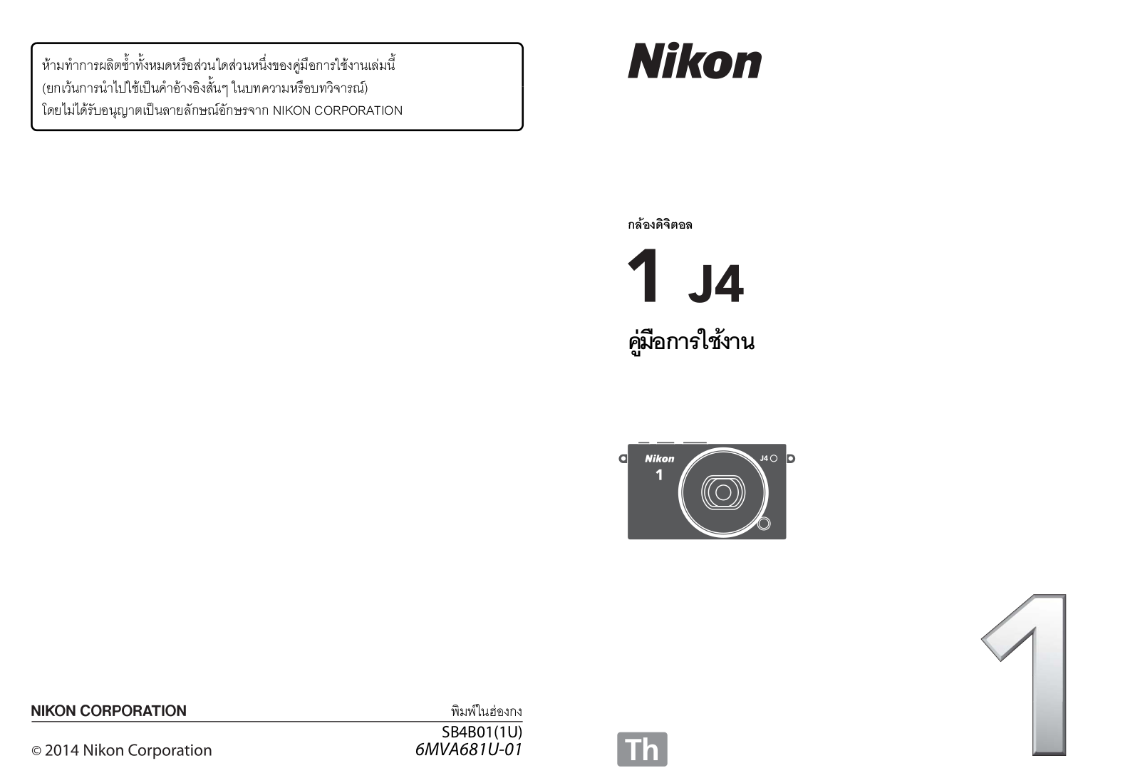 Nikon 1 J4 Instruction manual