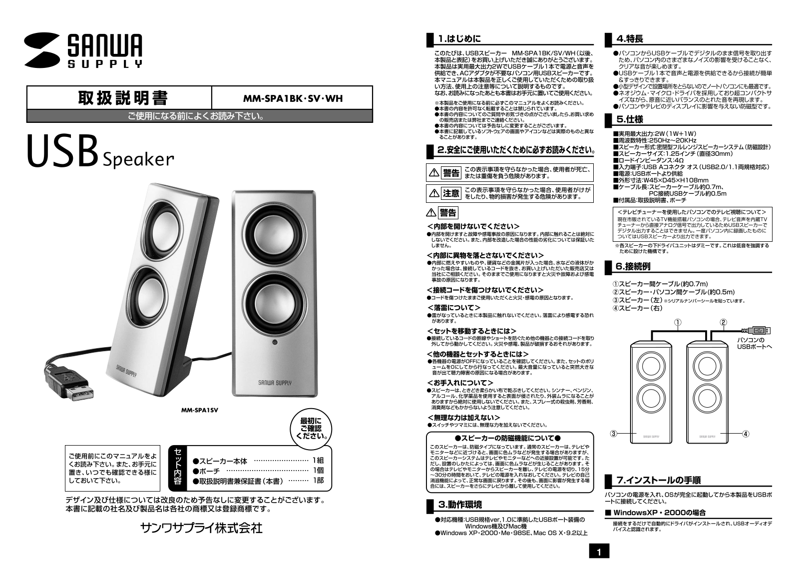 Sanwa MM-SPA1BK, MM-SPA1SV, MM-SPA1WH User guide