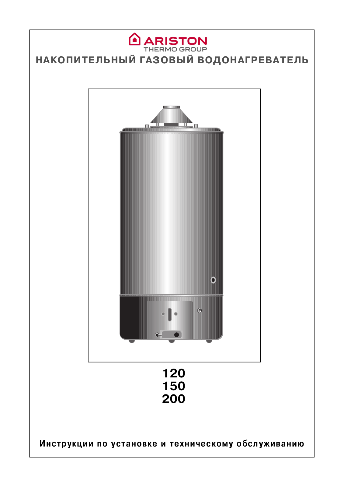 Ariston SGA 200 R User Manual