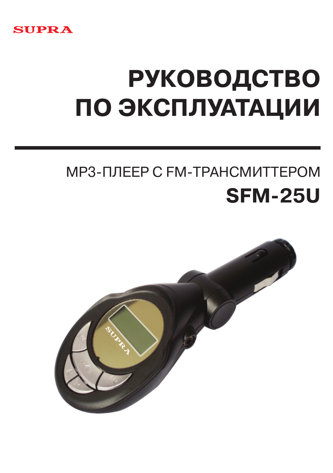 Supra SFM-25U User Manual