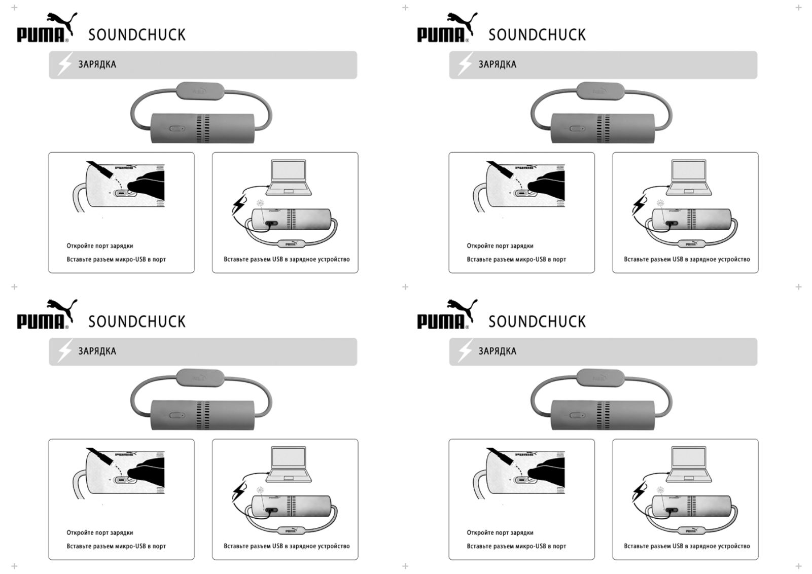 Puma Soundchuck User Manual