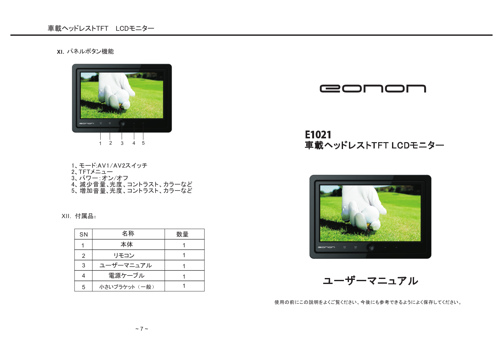 Eonon E1021 Instruction Manual