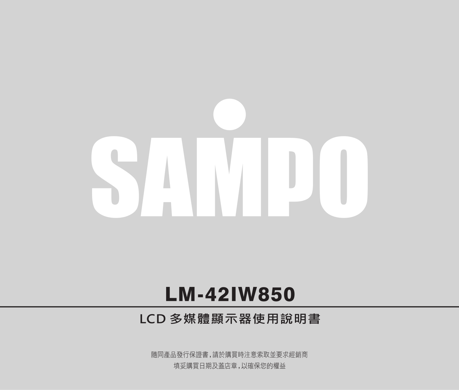 SAMPO LM-42IW850 User Manual