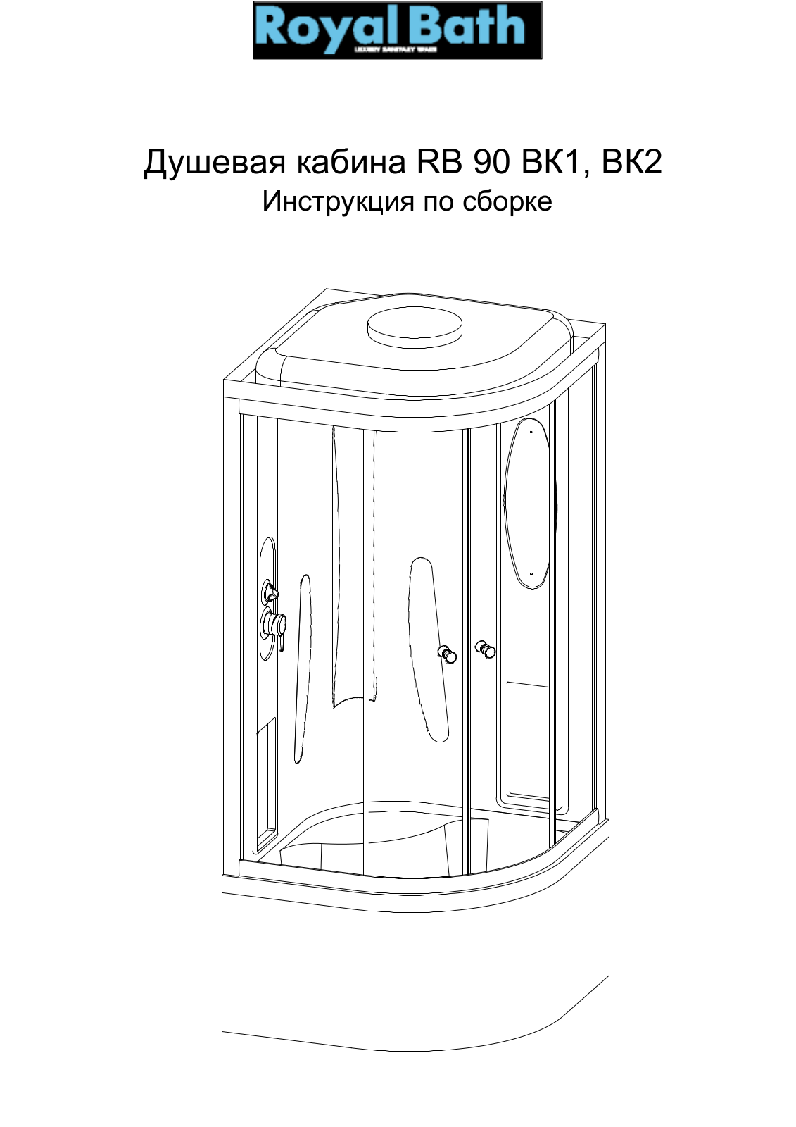 Royal Bath RB 90 ВК1, RB 90 ВК2 Assembly guide