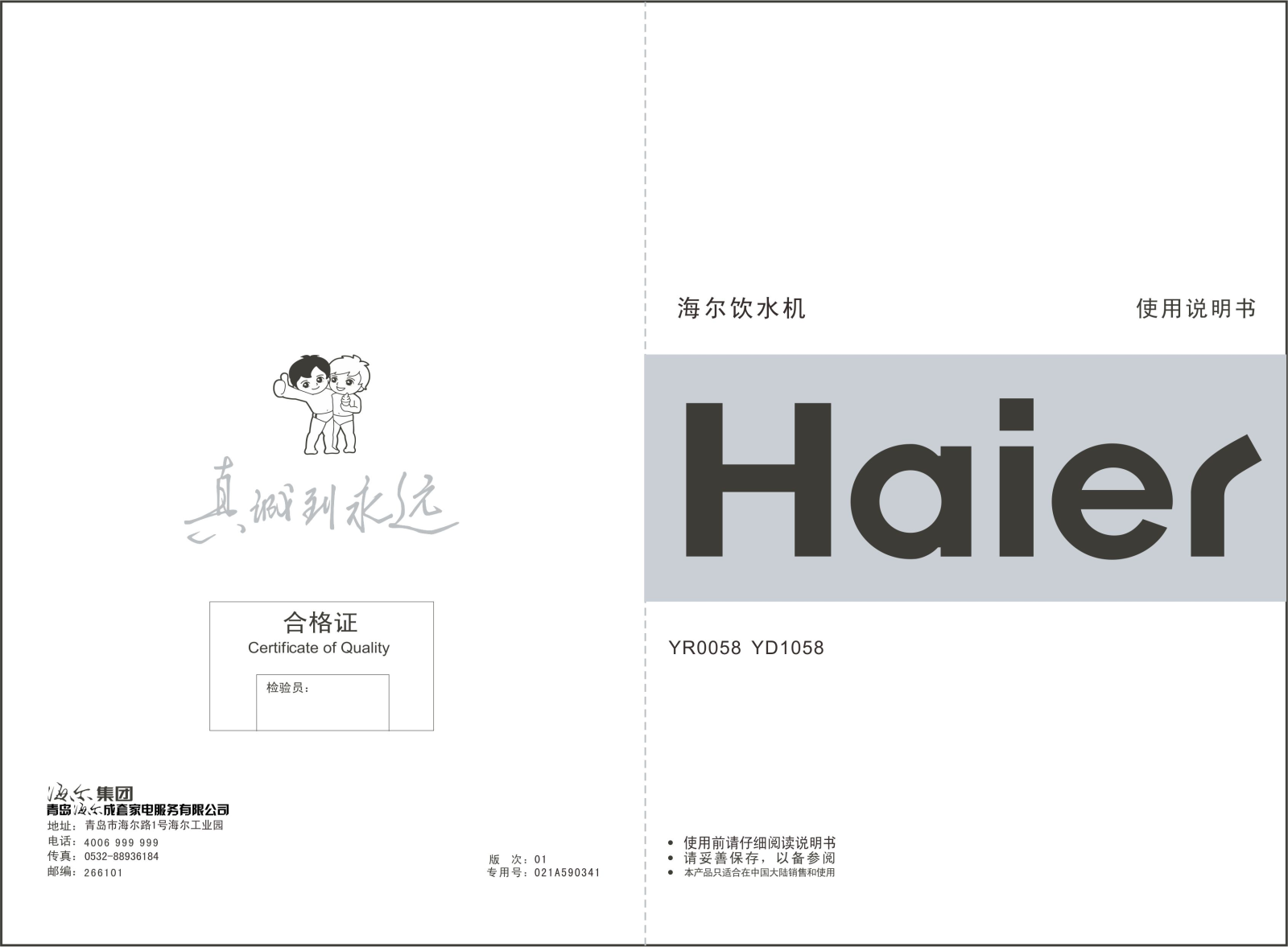 Haier YR0058, YD1058 User Manual