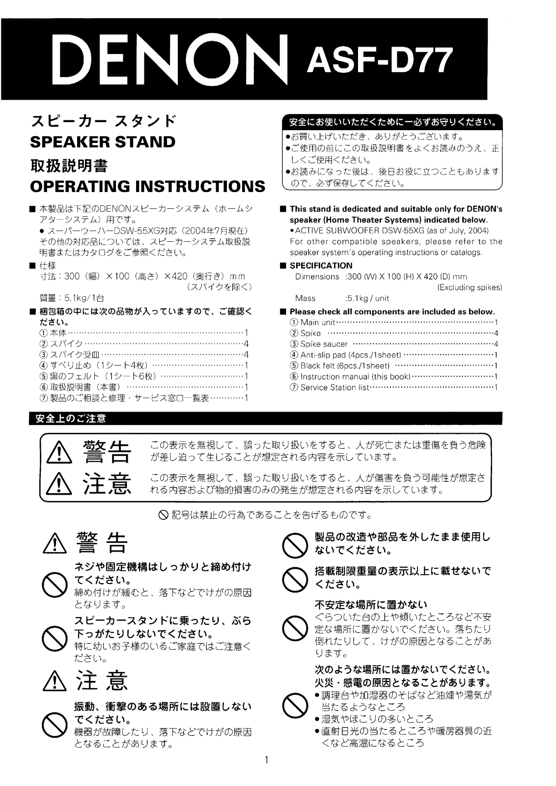 Denon ASF-D77 Owner's Manual