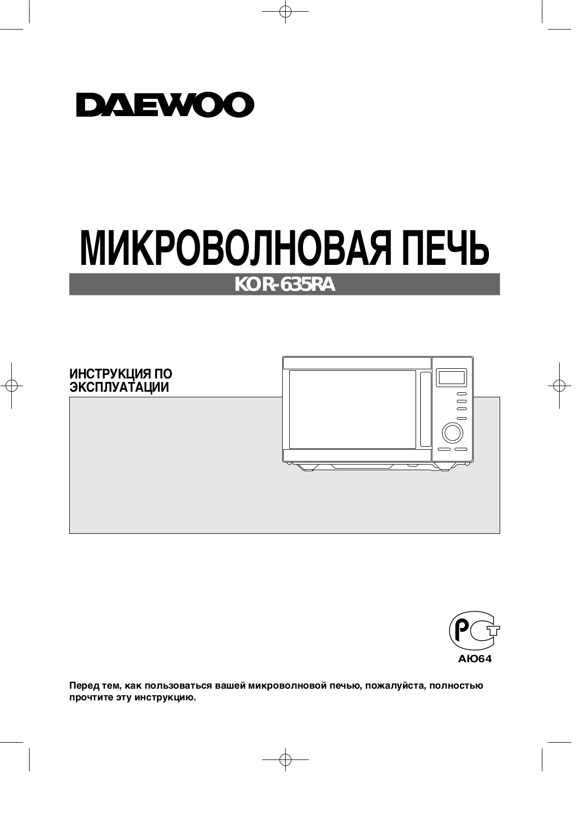 Daewoo KOR-635RA User Manual