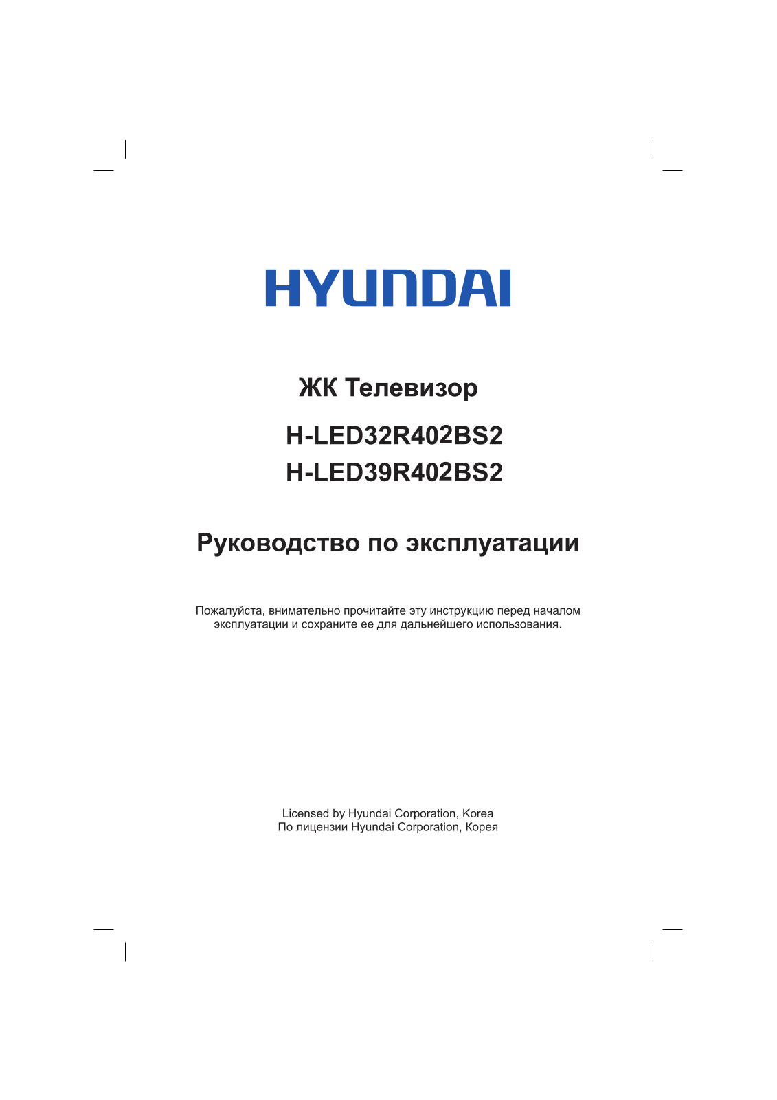 Hyundai Electronics H-LED39R402BS2 User manual