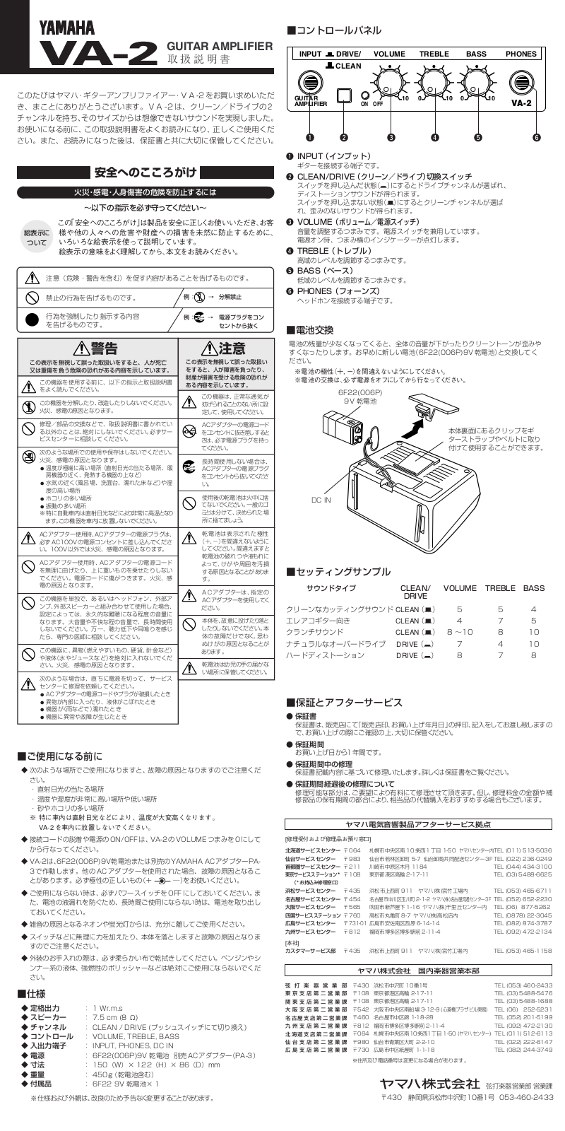 Yamaha VA2 User Manual