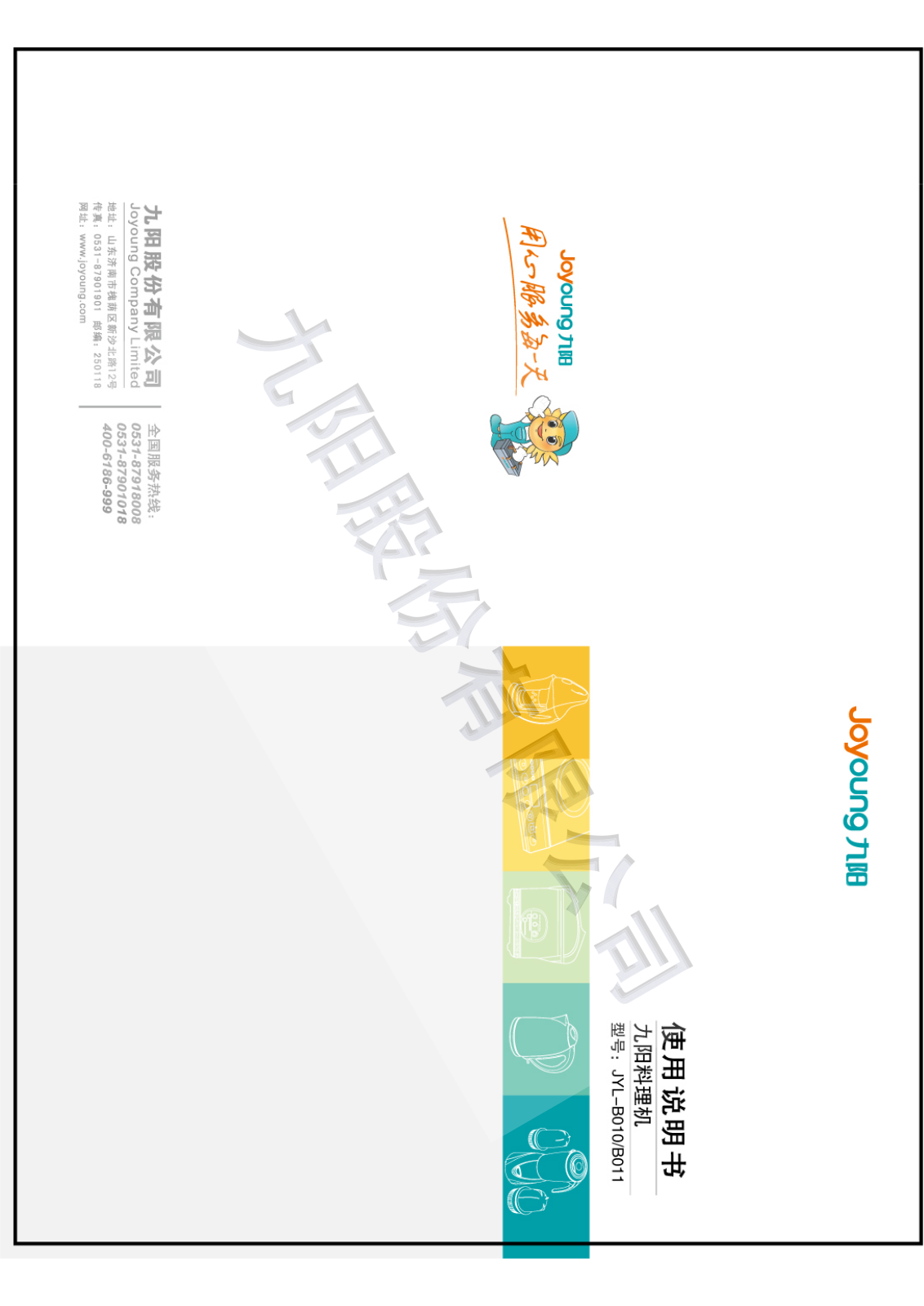 joyoung JYL-B010, JYK-B011 OPERATION INSTRUCTION