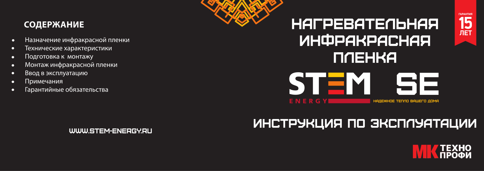 STEM ENERGY SE-07 EXPERT User manual - ManualMachine.com