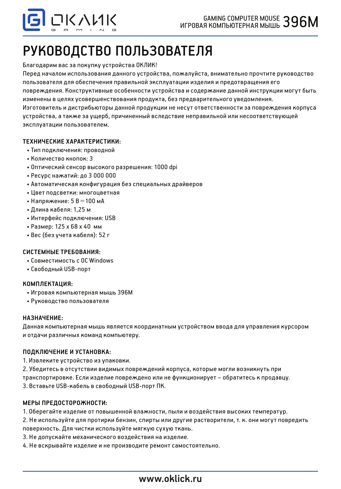 Oklick 396M User Manual - ManualMachine.com