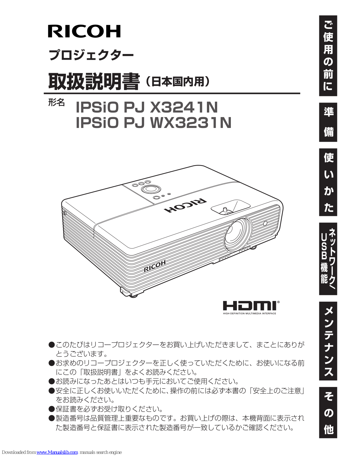 Ricoh IPSiO PJ X3241N, IPSiO PJ WX3231N Owner's Manual