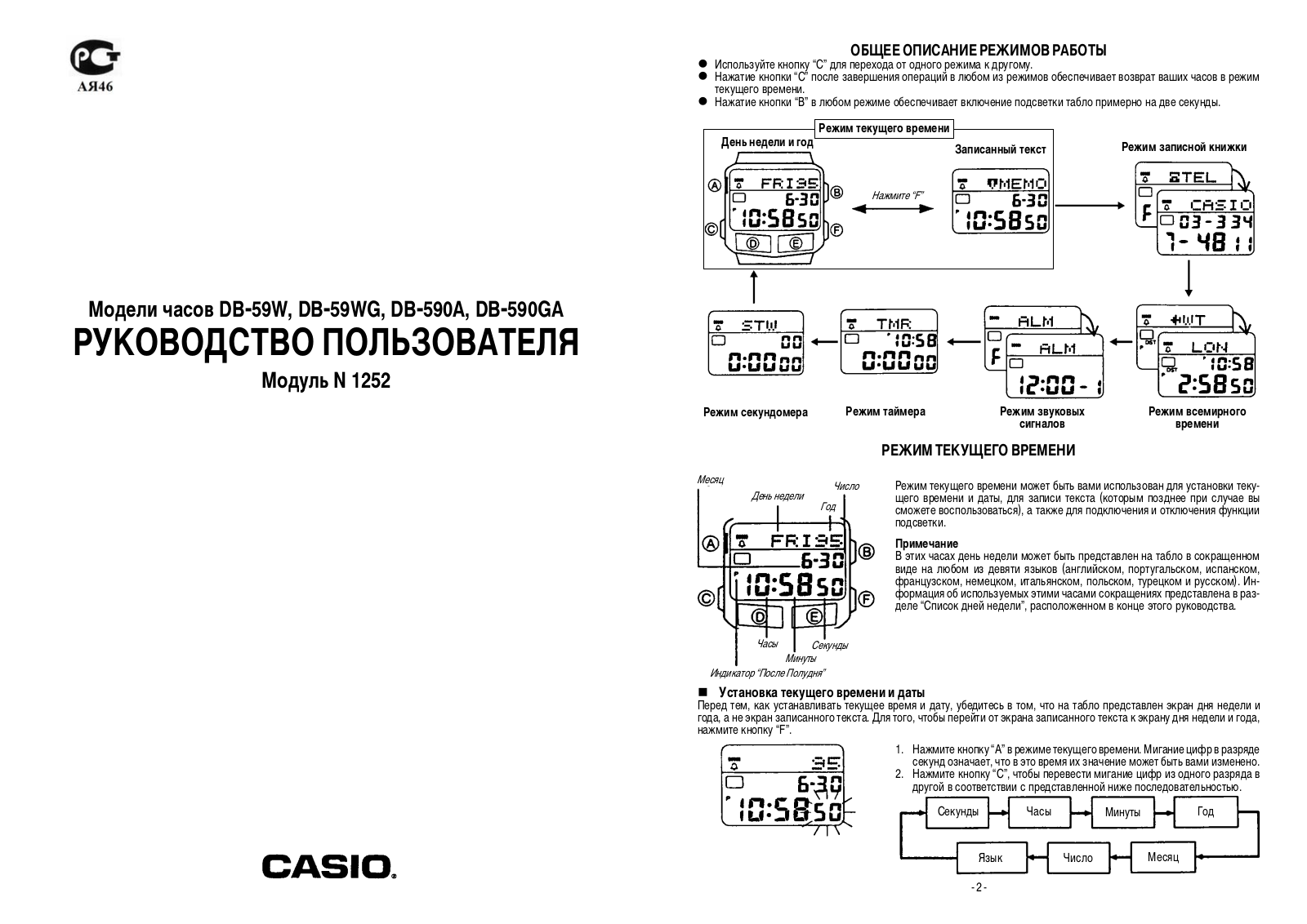 Casio 1252 User Manual