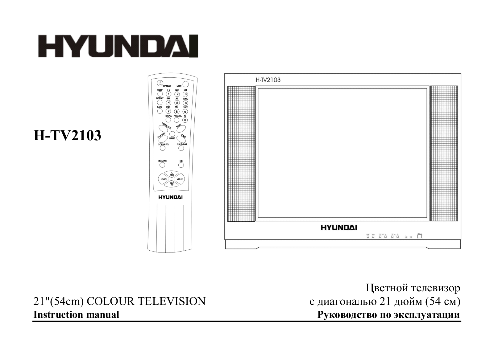 Hyundai H-TV2103 User Manual