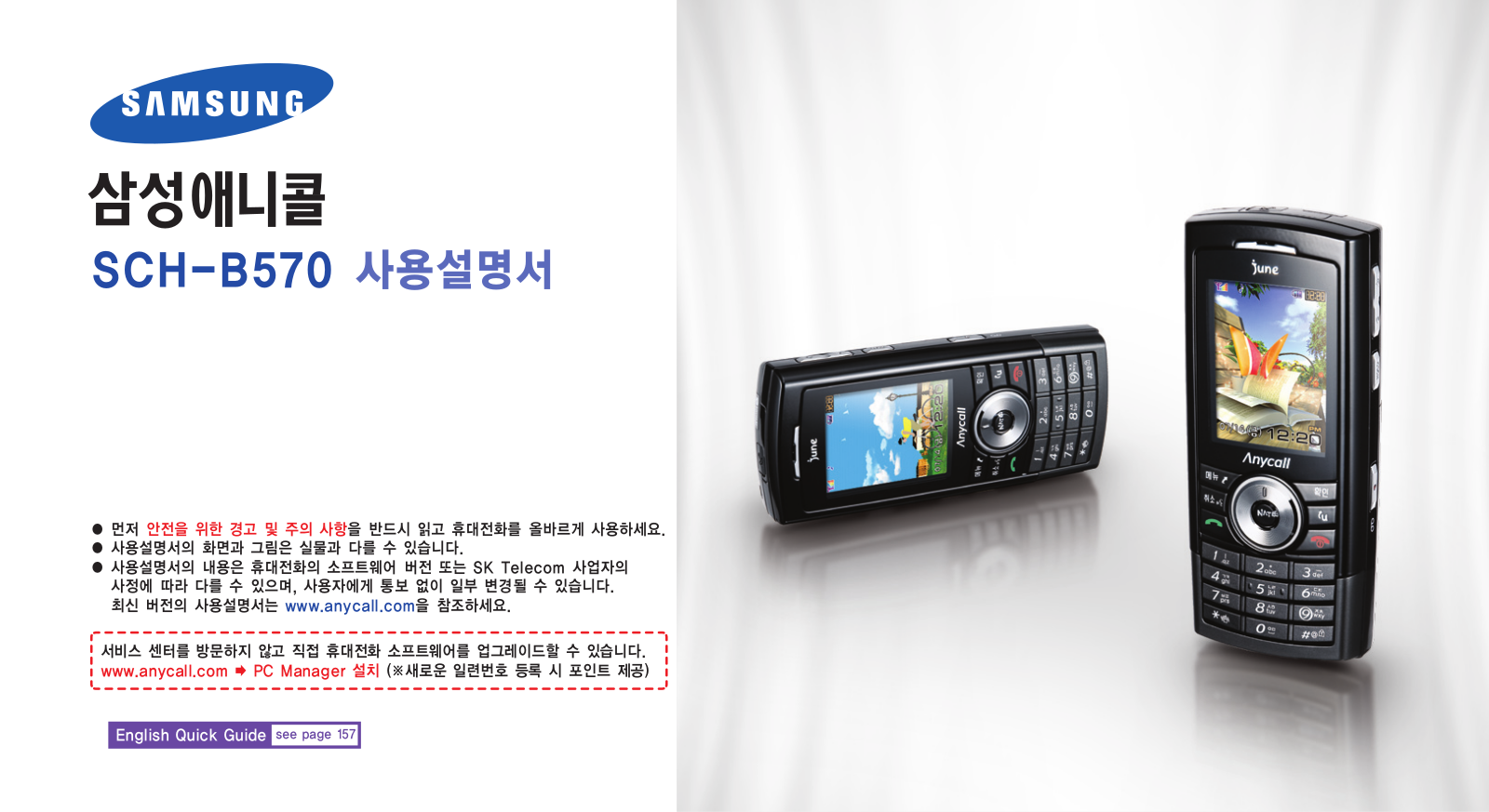 Samsung SCH-B570 User Manual