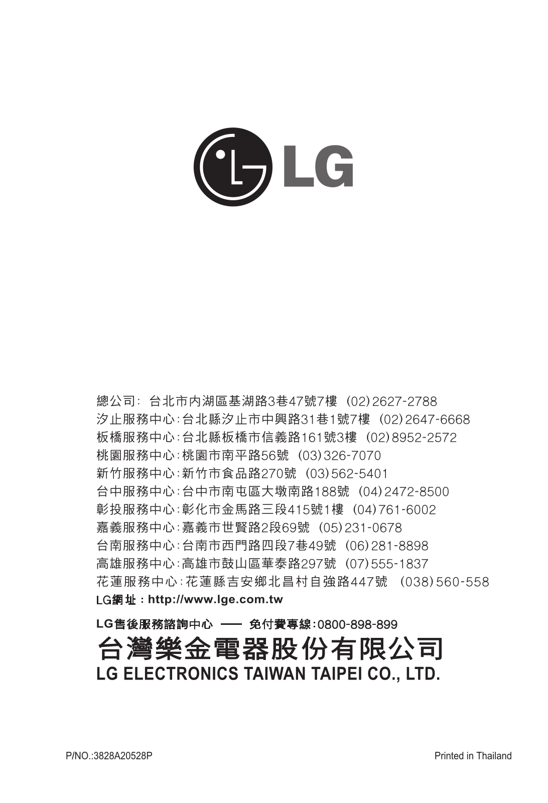 LG LW-808D, LW-725D, LW-1005D, LW-805D User Manual