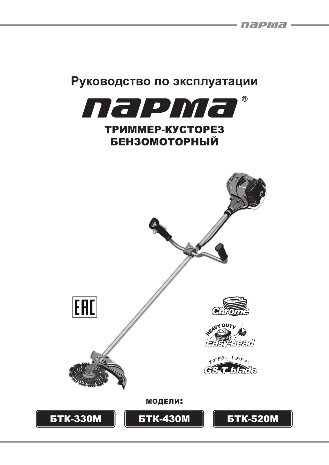 Парма БТК-330M User Manual