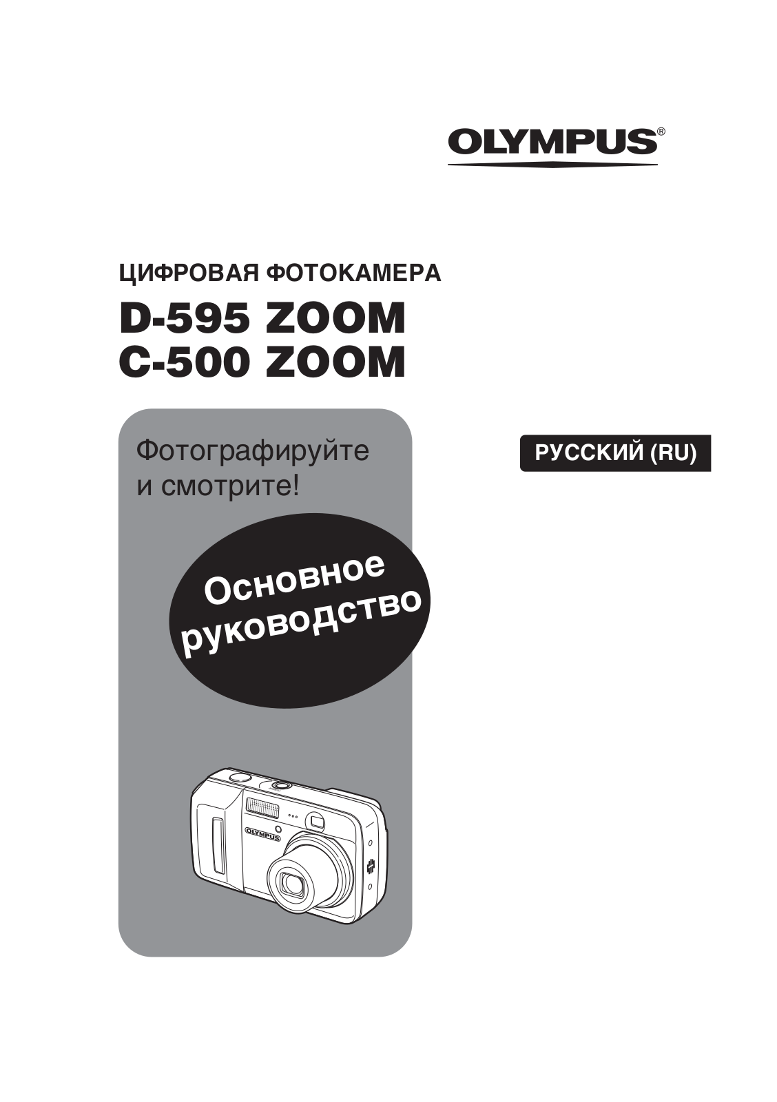 Olympus C-500 User Manual