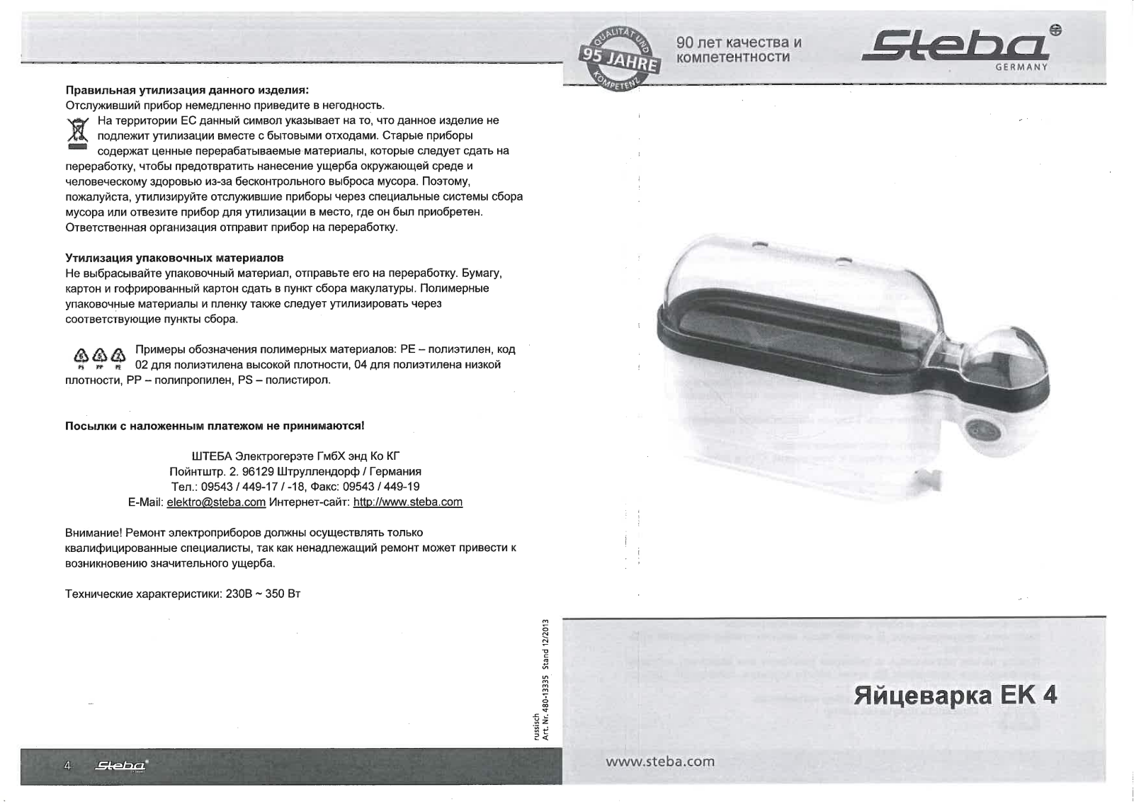 Steba EK 4 User Manual