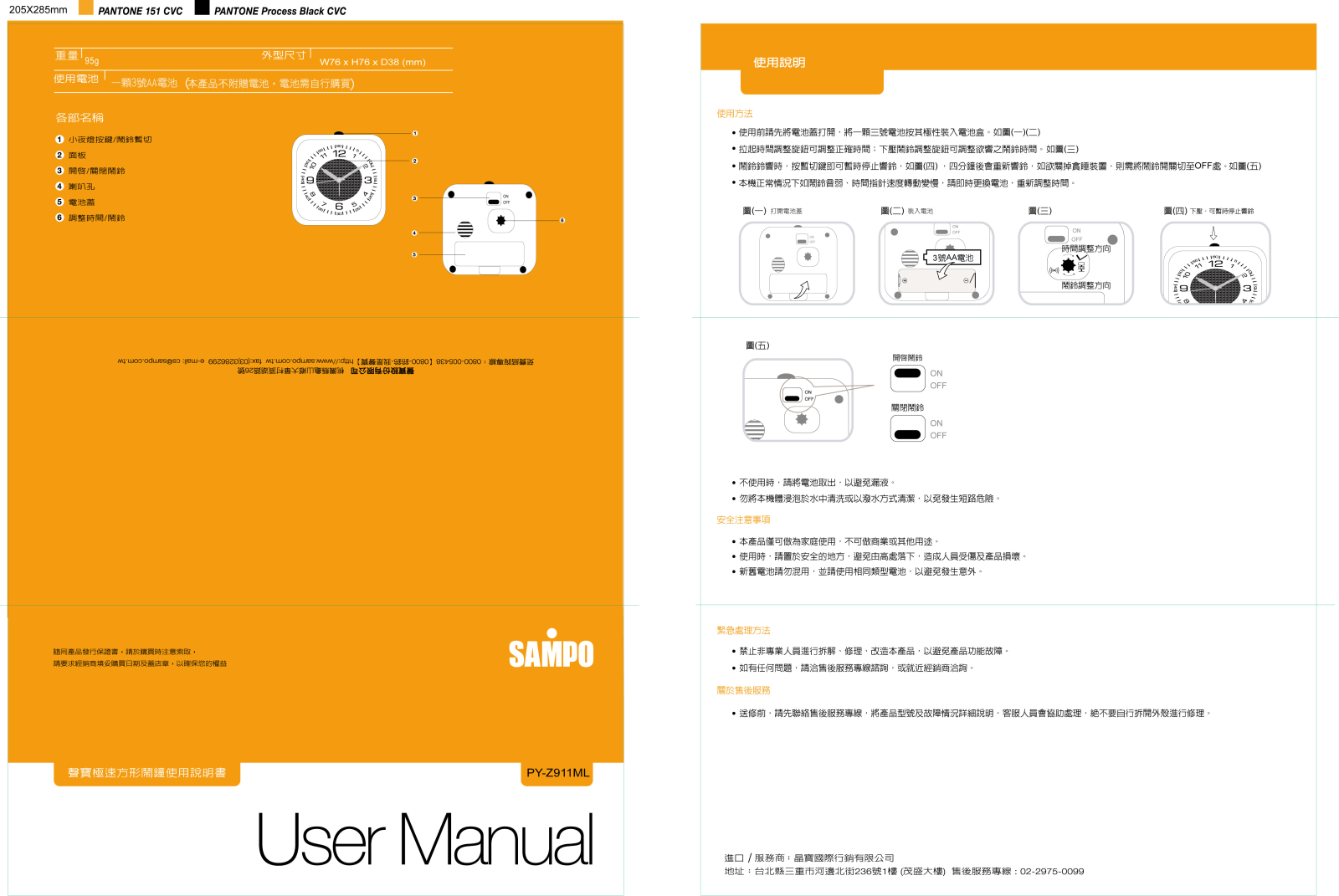 SAMPO PY-Z911ML User Manual