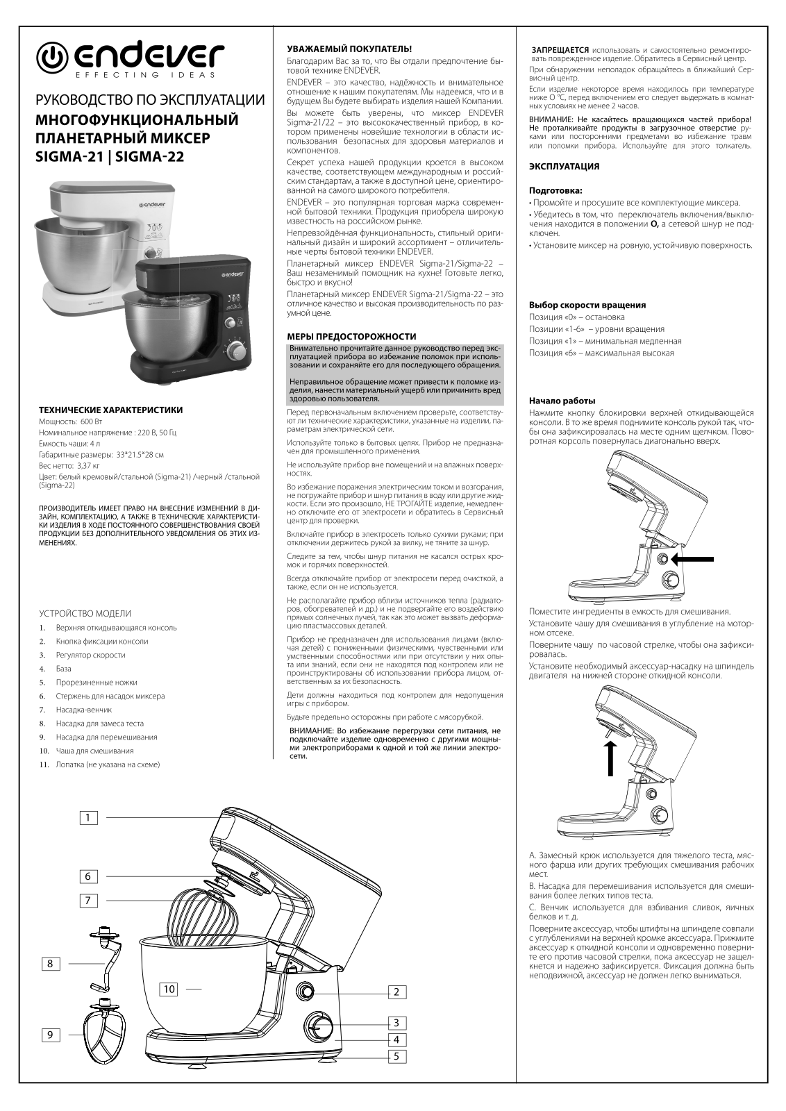 Endever Sigma 21 User Manual