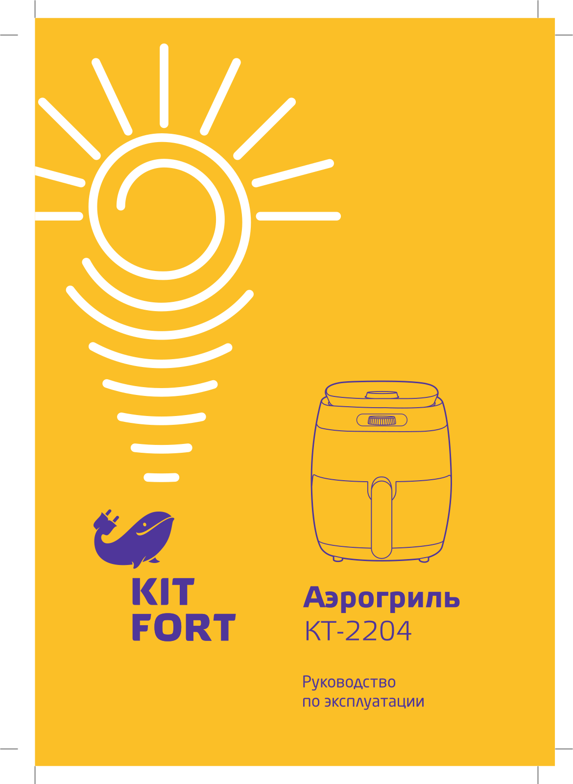 Kitfort KT-2204 User Manual