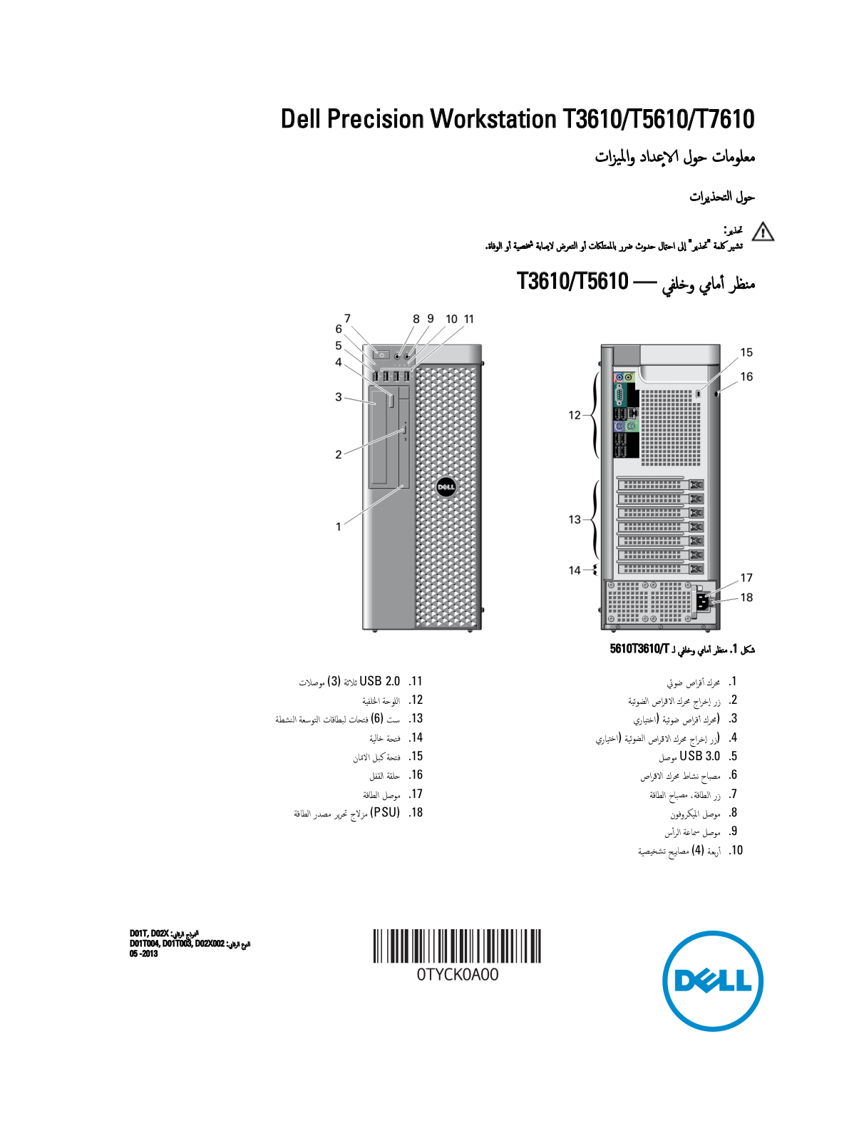 Dell Precision T3610 User Manual