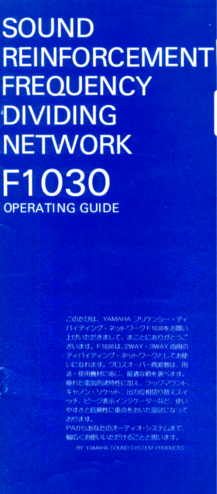 Yamaha F1030 User Manual