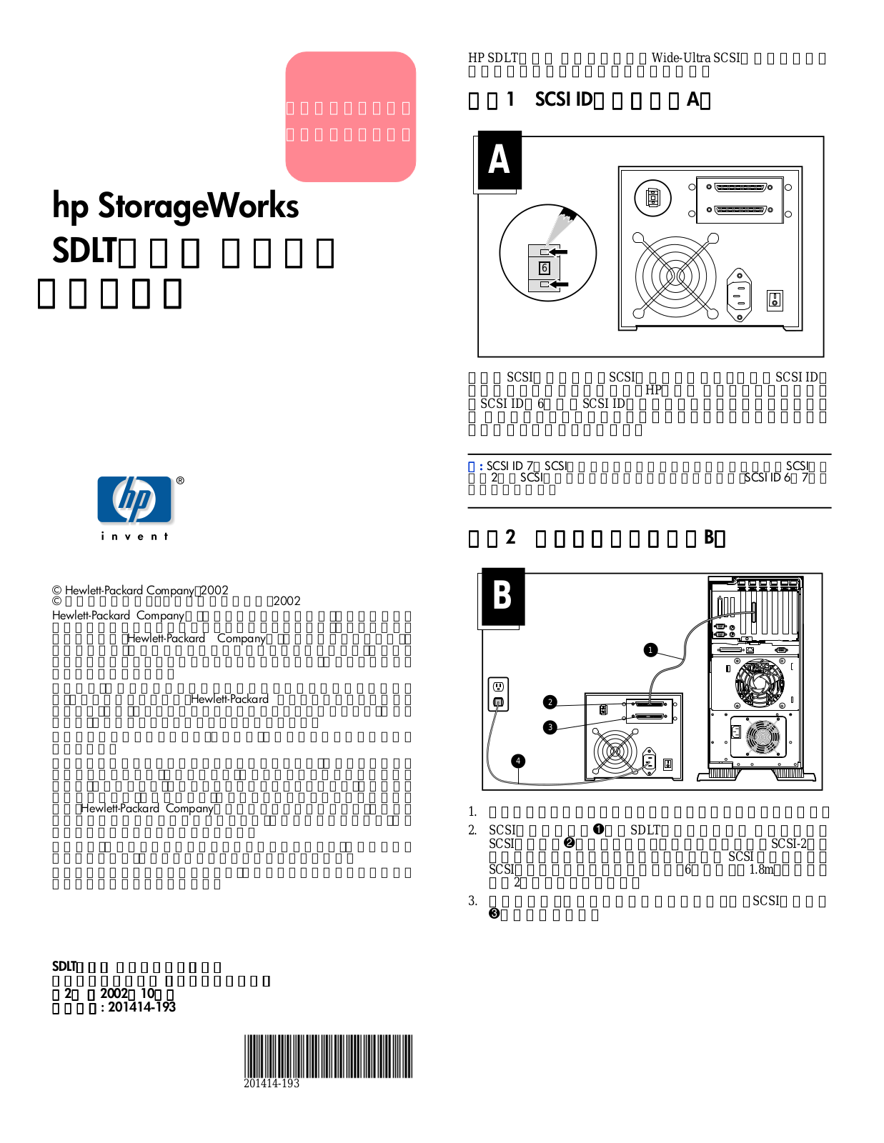 Hp STORAGEWORKS SDLT 320, STORAGEWORKS SDLT 220, STORAGEWORKS SDLT 600 User Manual