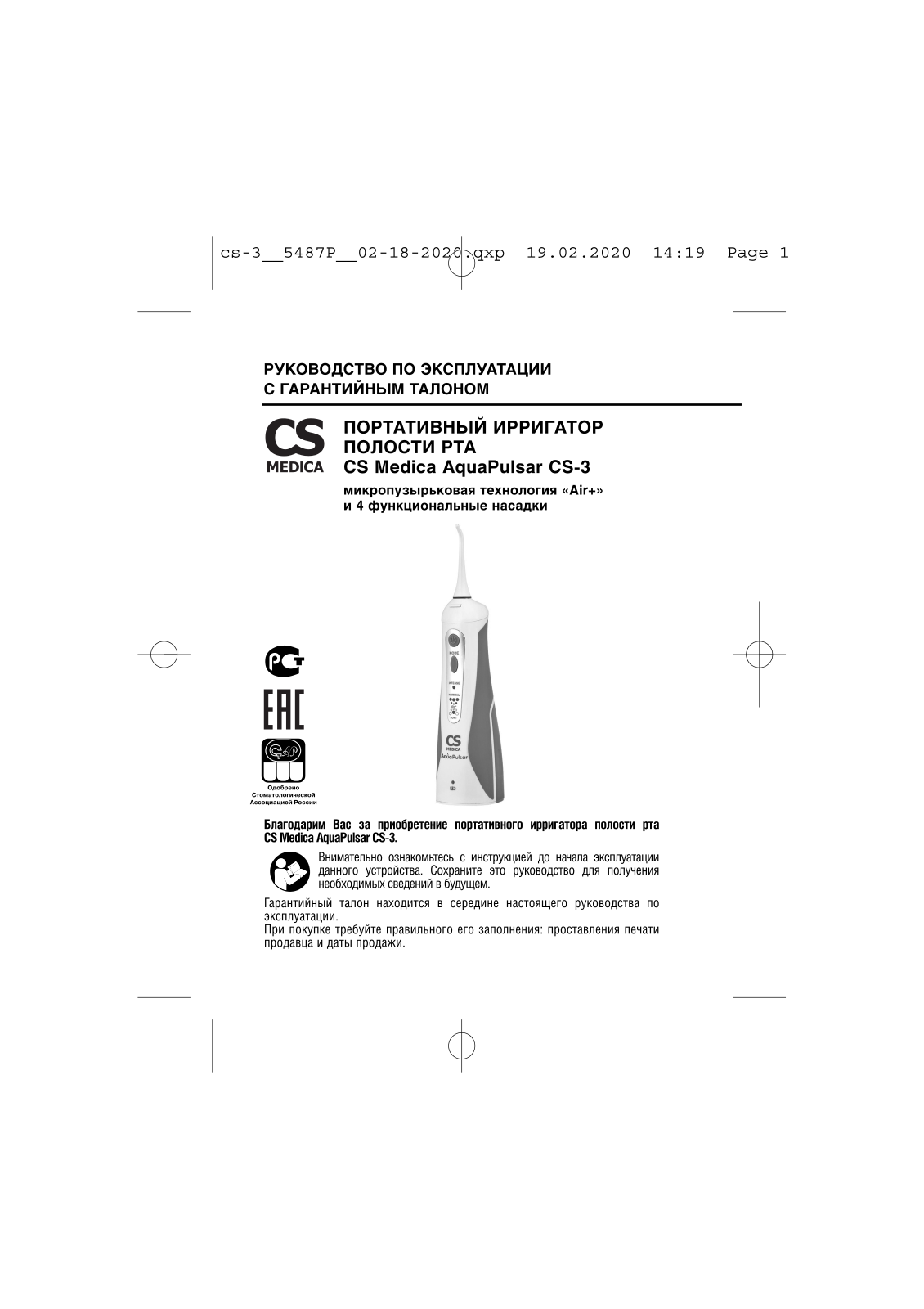 CS Medica AquaPulsar CS-3 User Manual