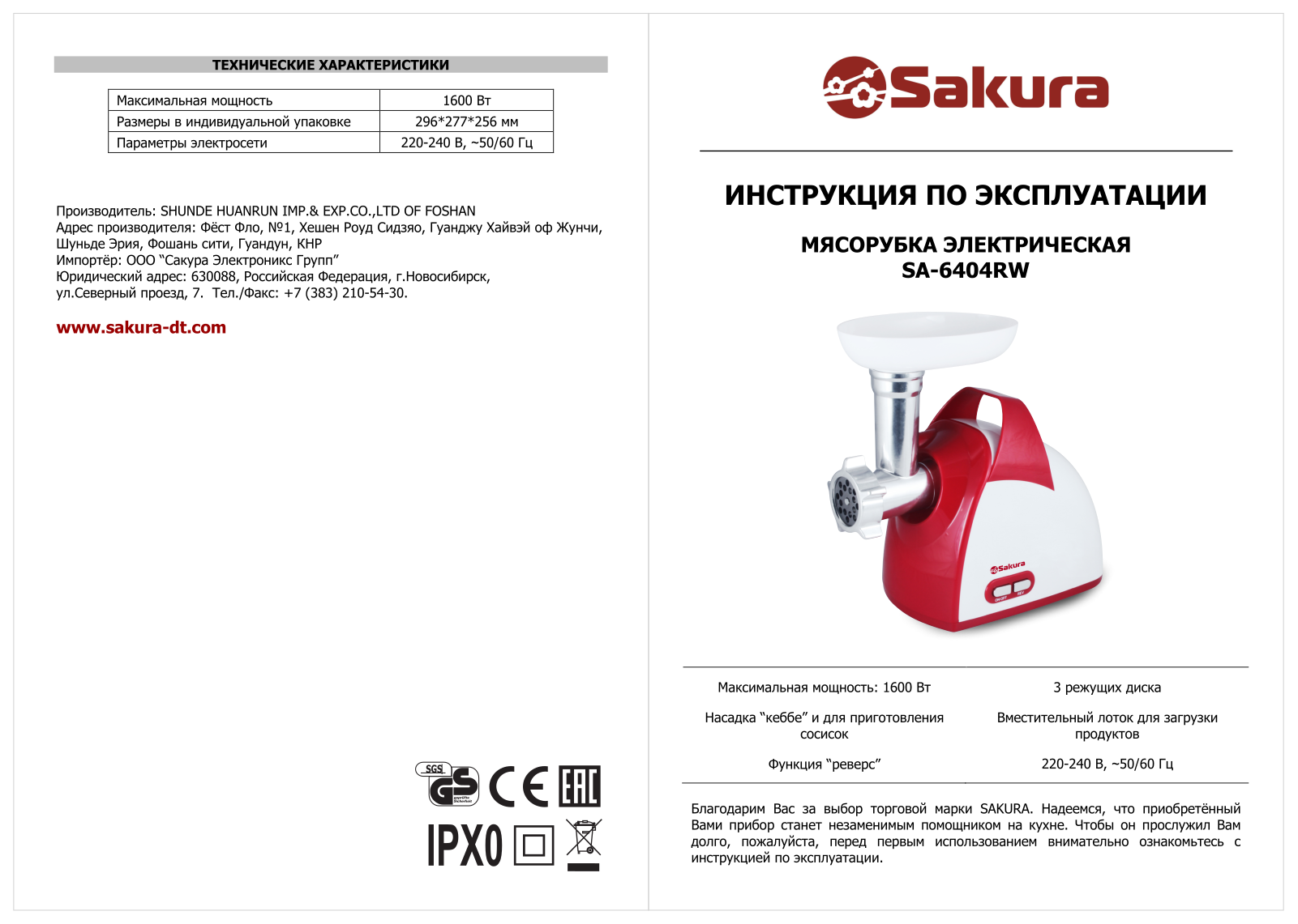 Sakura SA-6404RW User Manual