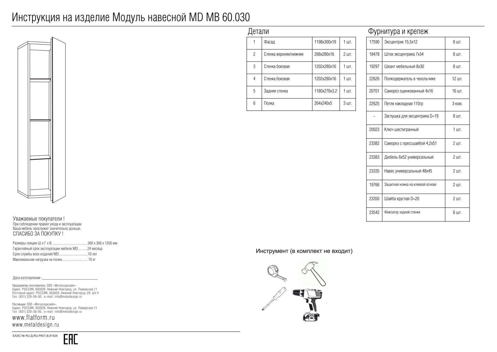 MetalDesign MD MB 60.030 User Manual