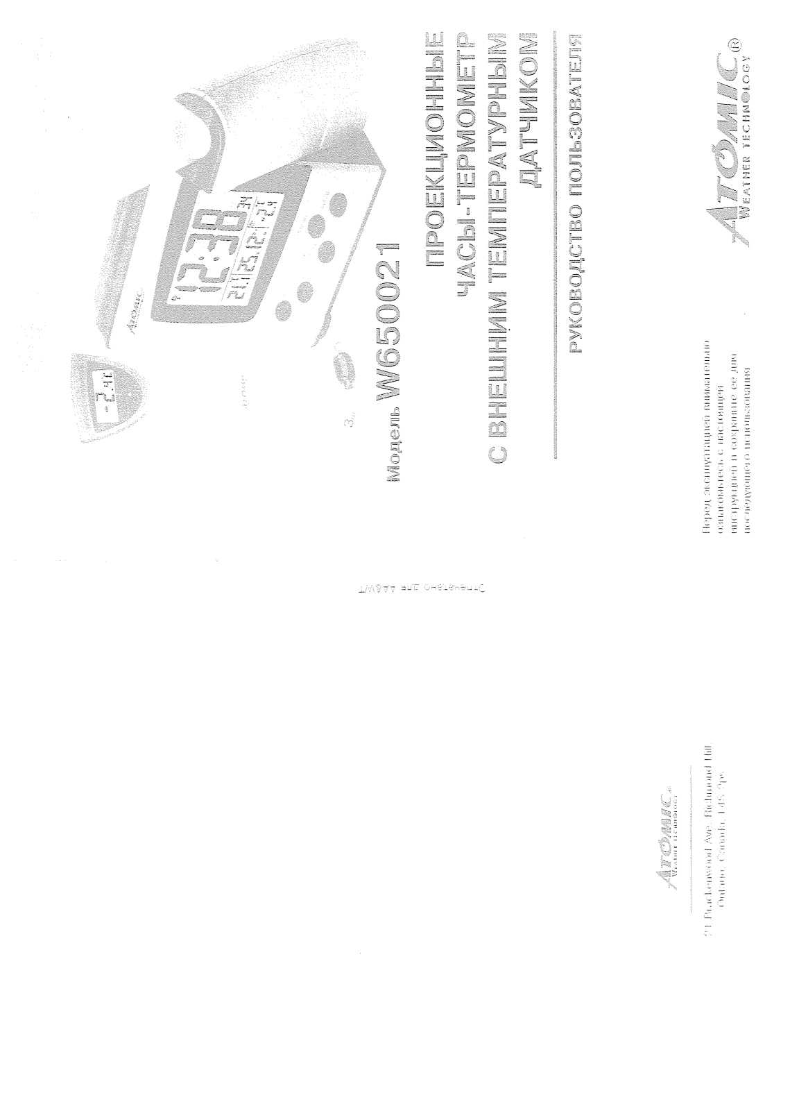 Atomic W650021 User Manual - ManualMachine.com