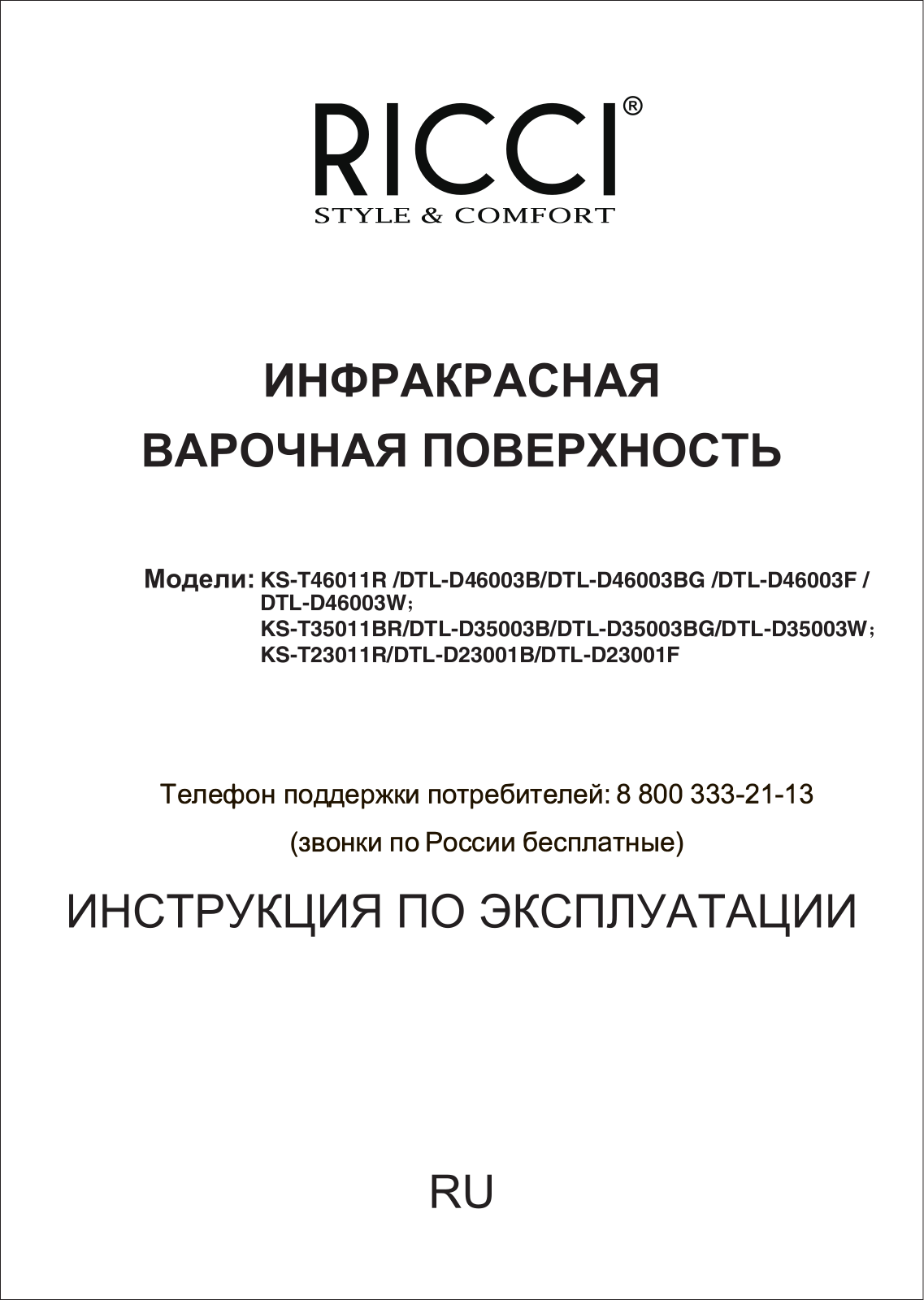 RICCI DTL-D46003F User manual
