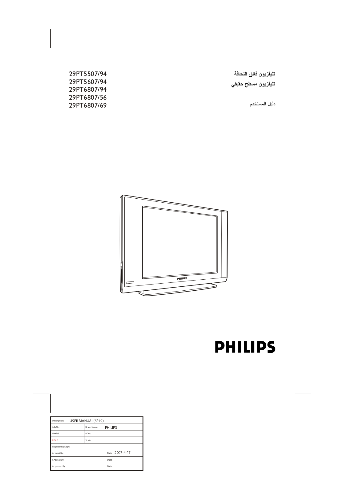 PHILIPS 29PT6807, 29PT5607, 29PT5507 User Manual