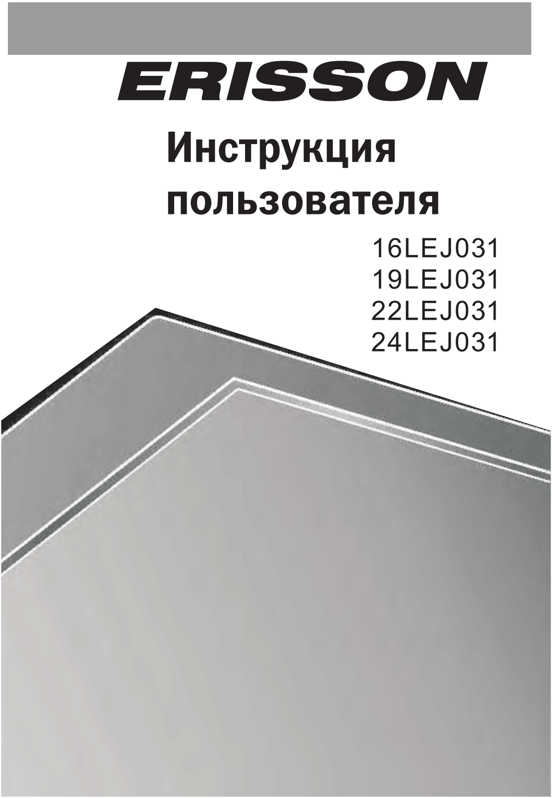 ERISSON 16LEJ031 User manual