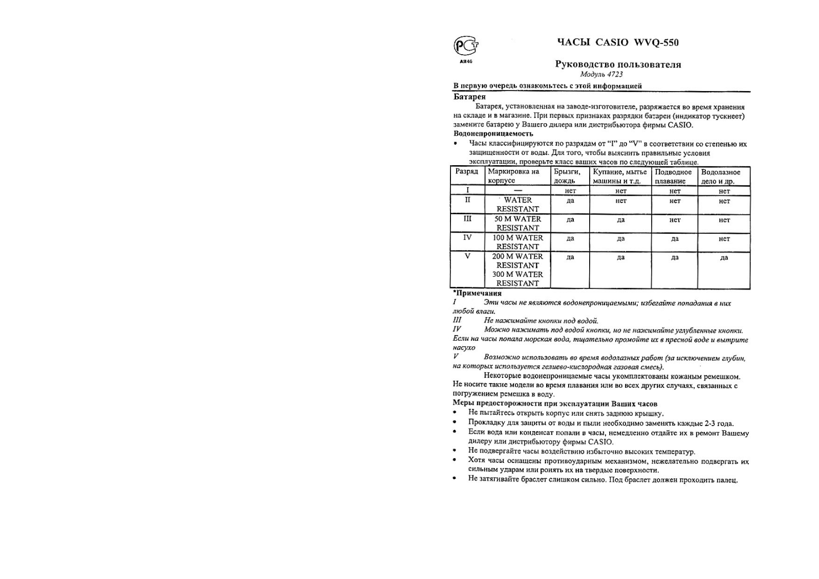 Casio 4723 User Manual