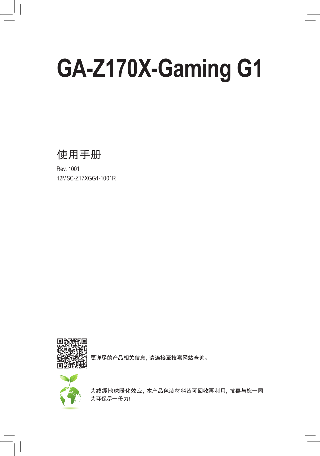 Gigabyte GA-Z170X-GAMING G1 User Manual