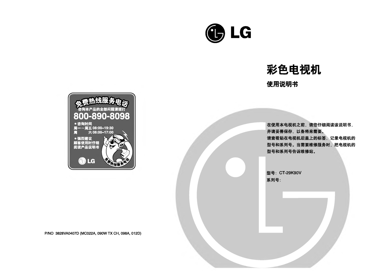 Lg CT-29K90V User Manual
