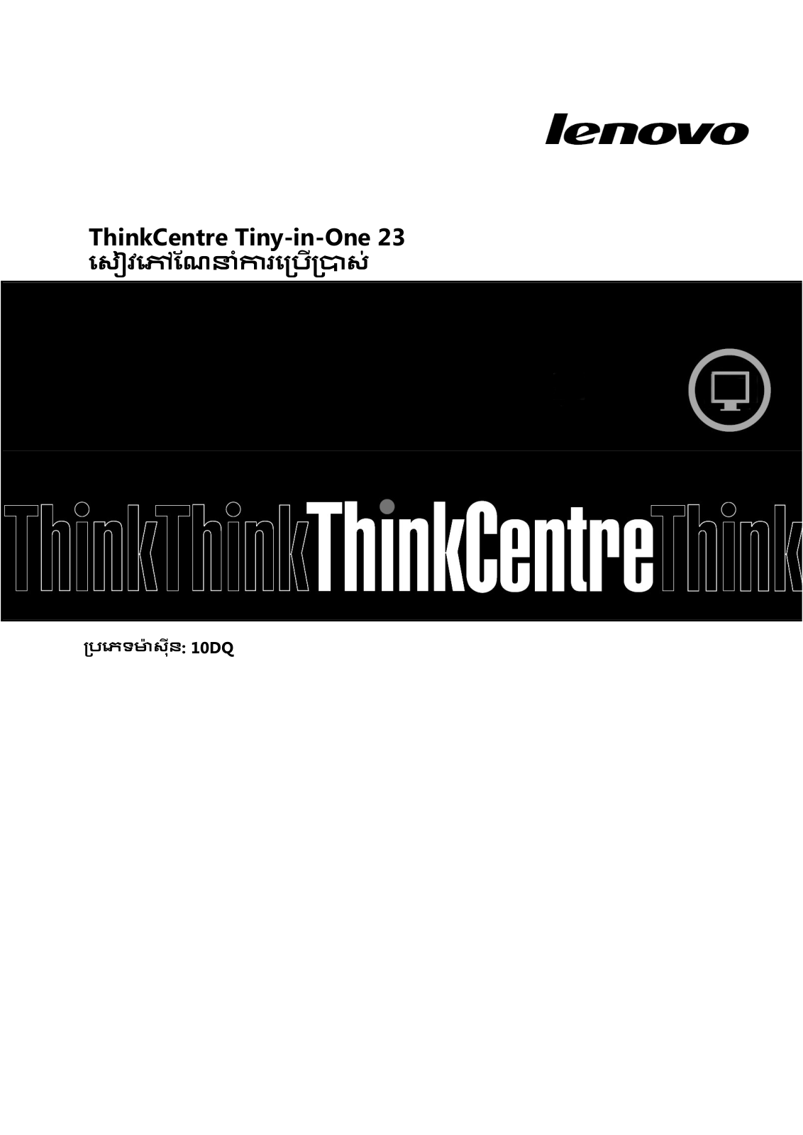 Lenovo ThinkCentre Tiny-in-One 23 User Guide