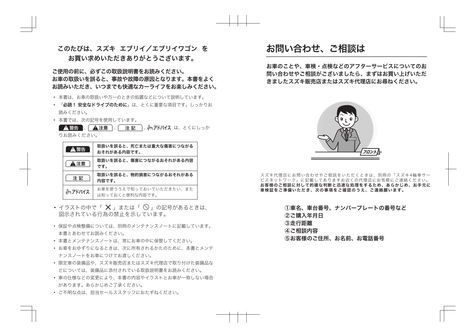 Suzuki Every 2017 Japanese Owners Manual