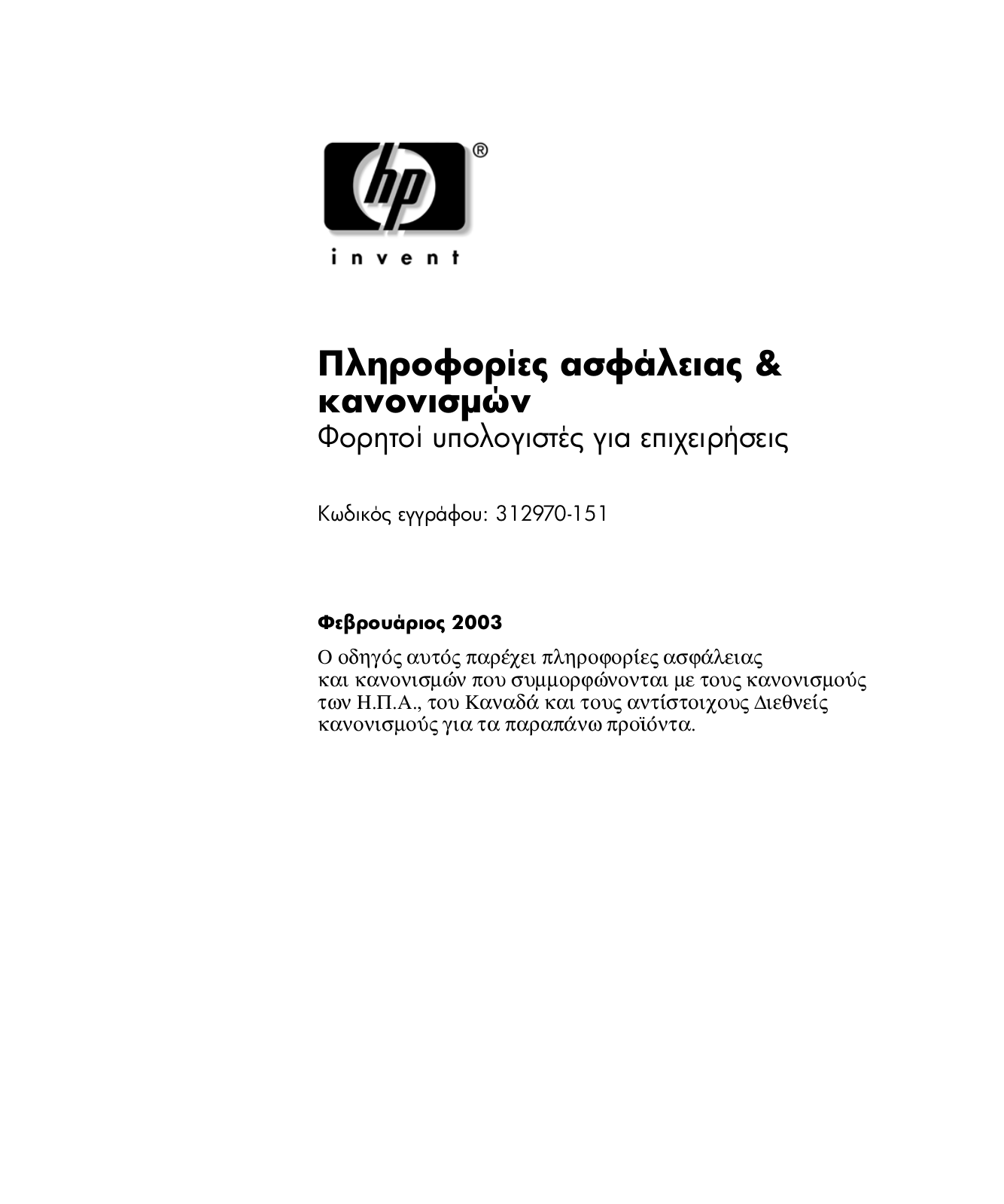 Hp COMPAQ D330 MICROTOWER, COMPAQ D330, COMPAQ D220 MICROTOWER, COMPAQ D530 ULTRA-SLIM, COMPAQ D530 SMALL User Manual