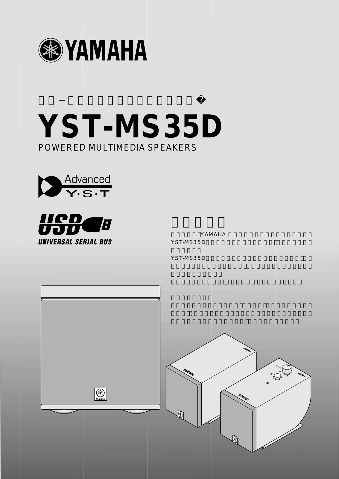 Yamaha YST-MS35D User guide