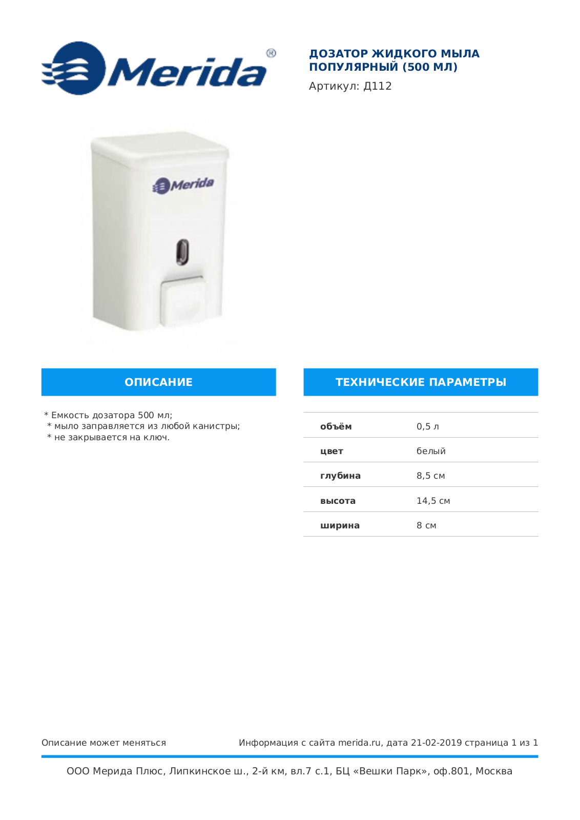 Merida ПОПУЛЯРНЫЙ MINI , Д112 User manual