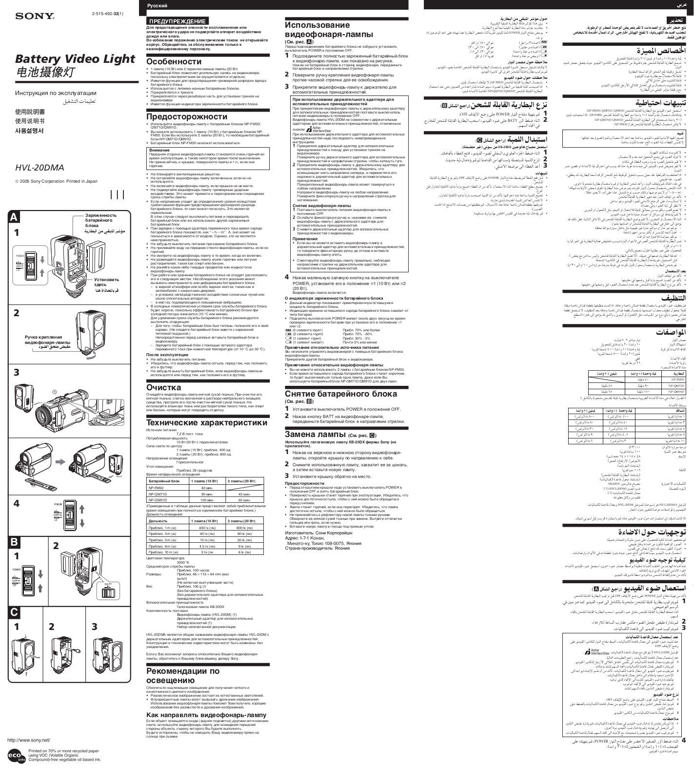 Sony HVL-20DMA User Manual