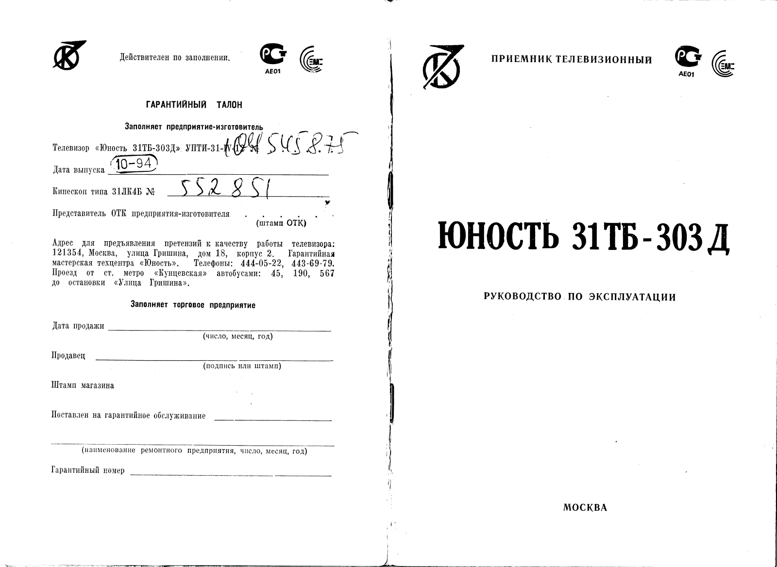 Юность 31ТБ-303Д Service Manual